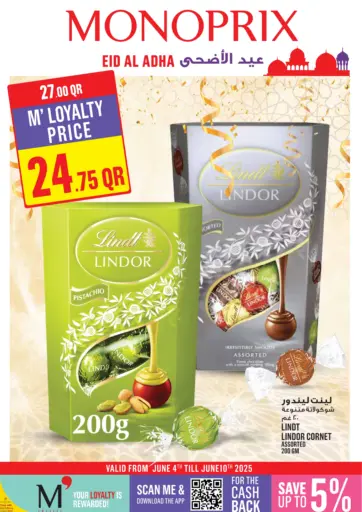 عروض عيد الأضحى من مونوبريكس